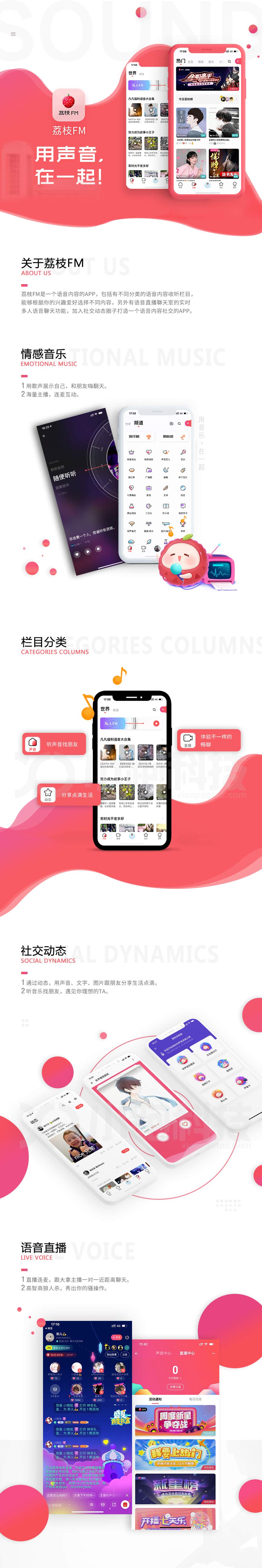 【荔枝fm】语音聊天APP开发