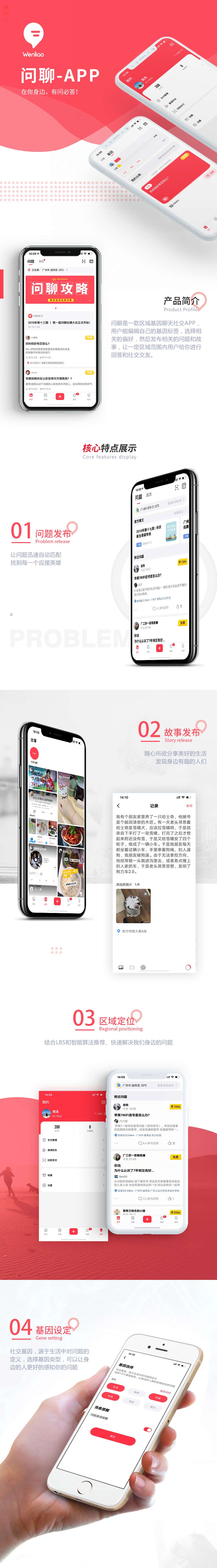 【问聊】附近定位社交问答APP开发