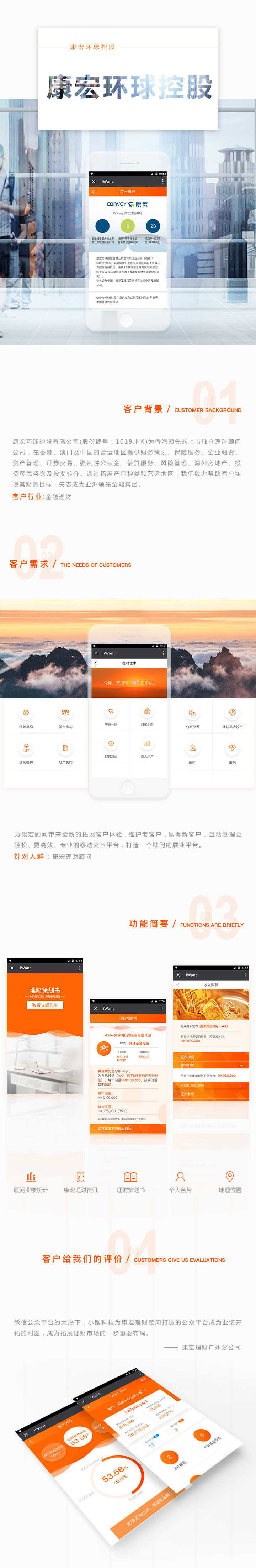【康宏保险】理财公众平台开发