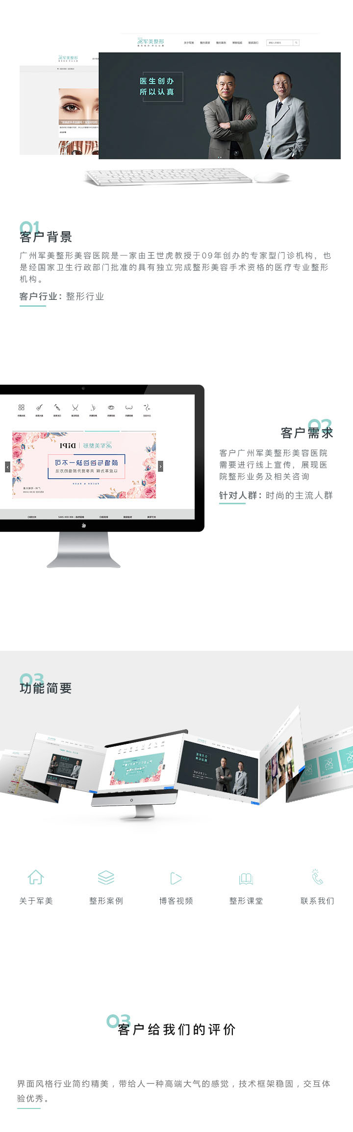 【军美整形】官网网站建设
