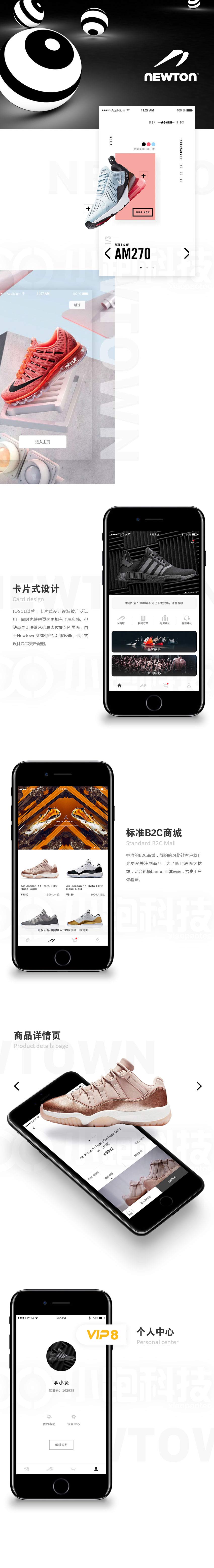 【NEWTOWN】鞋服商城APP开发