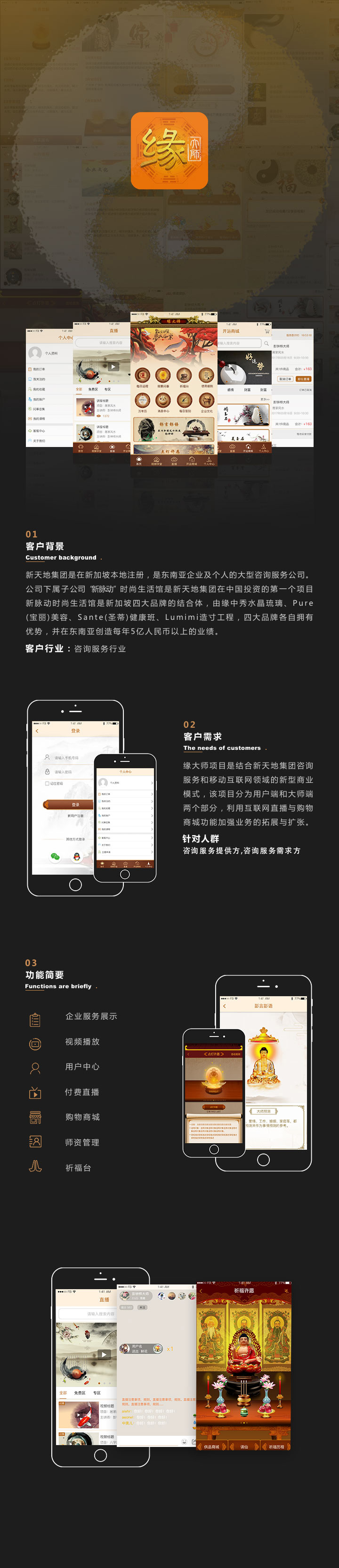 【缘中秀】风水直播APP开发